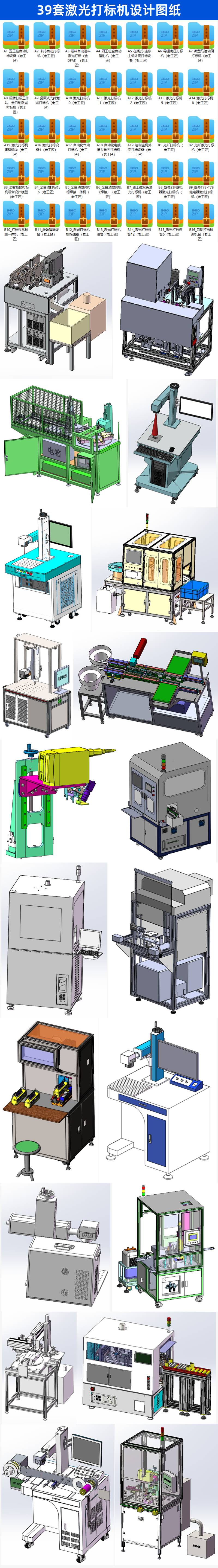 39套激光打标机设计图纸.jpg