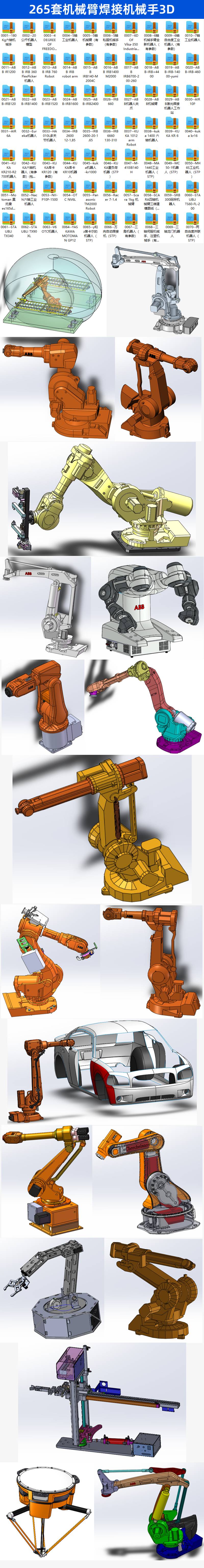 265套机械臂焊接机械手3D.jpg