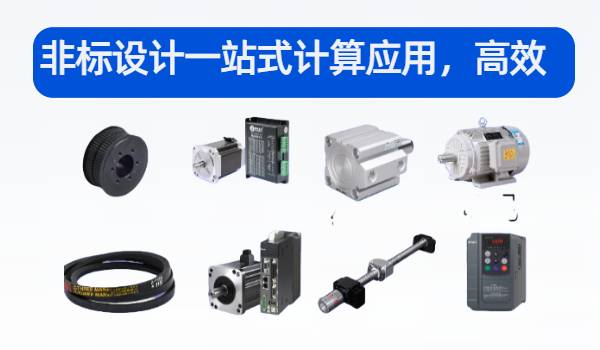 非标设计常用计算工具、软件清理工具等高效工具