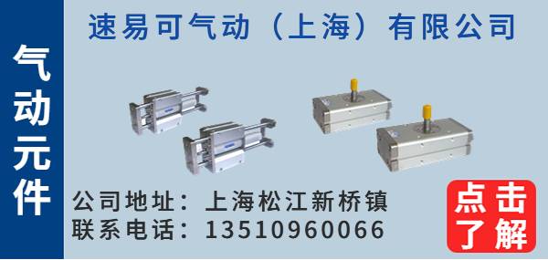 速易可气动（上海）有限公司.jpg