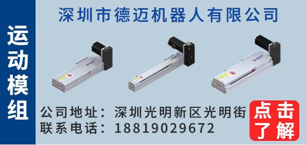 深圳市德迈机器人有限公司.jpg