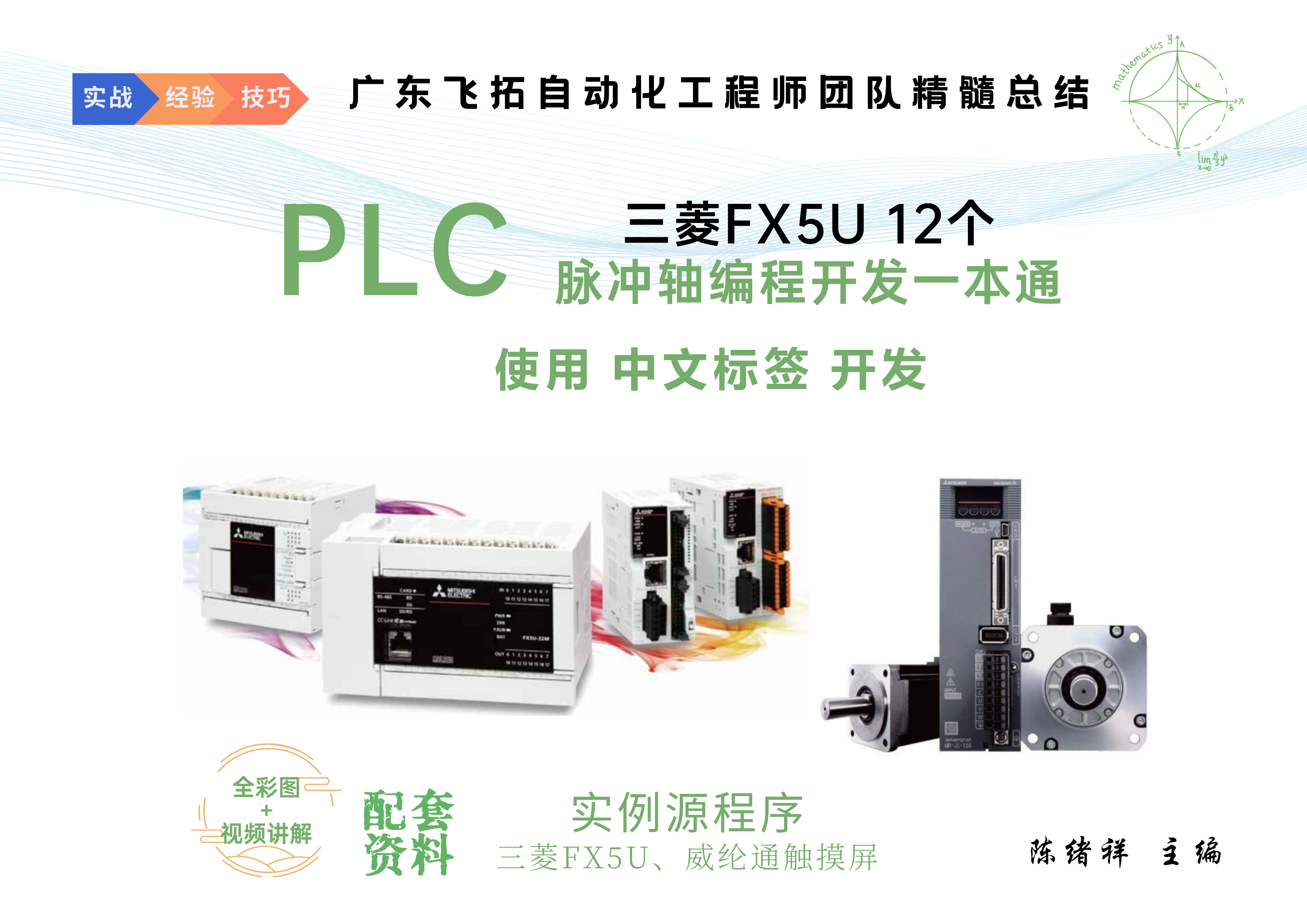 FX5U 脉冲轴编程一本通