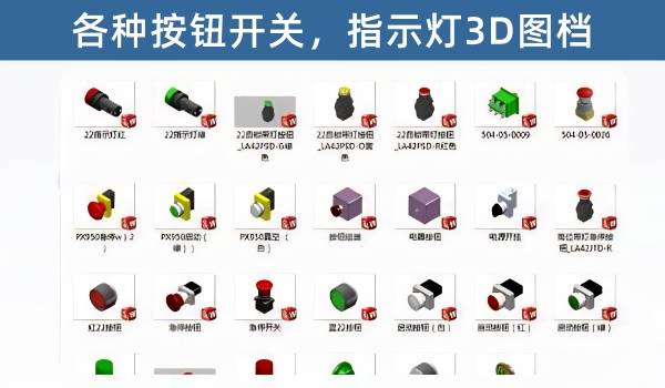 常用机械设计电气元件标准件库3D图档