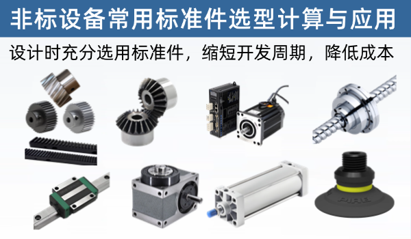常用标准件的功能与实战应用经验，牙总分享自己工作16年的设计经验