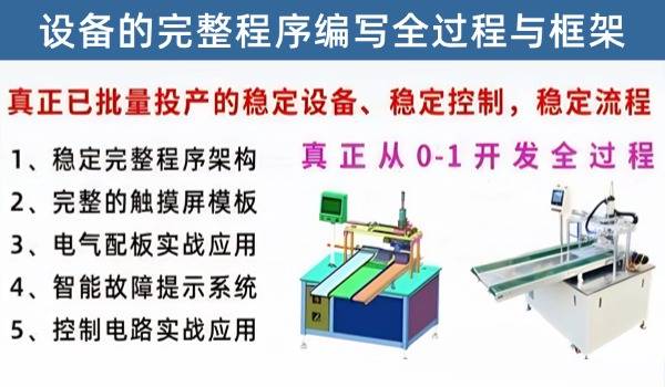 一台已批量投产的整台设备PLC控制程序的框架和流程编写全过程，真正的企一线实战技术