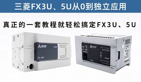 牙总团队精心录制三菱PLC基础课程体系，主讲命令使用方法和经验