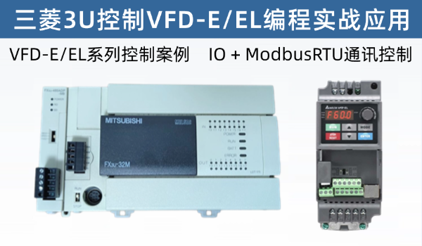 三菱FX3U控制台达变频器实战案例，可直接套用的稳定程序，提供程序源文件模板