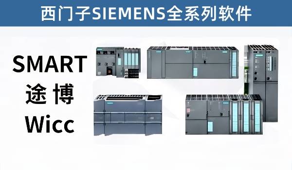 西门子工业自动化家族系列软件下载