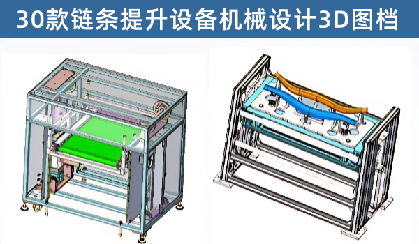 六十款链条提升机设计图纸