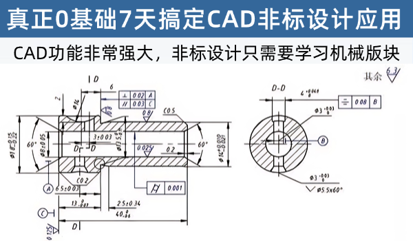 每天3小时，7天牙总保证熟练应用CAD与机械设计
