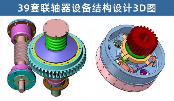 离合器联轴器设计图纸39套