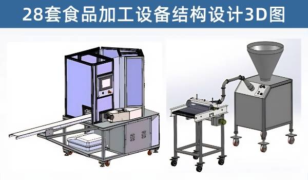 食品加工机械设计图纸28套