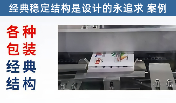 装盒机、折盒机、各种非标设备经典结构