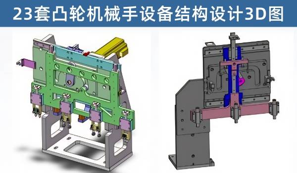 23套PPU凸轮机械手3D图