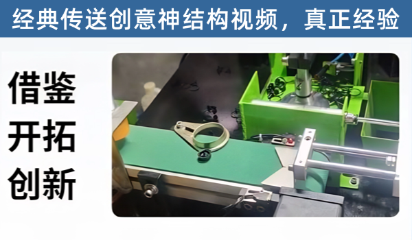 经典物料送机构，让你的设计有更好的参考
