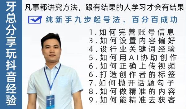 牙总手把手用九步法教你玩抖音，真正从0-1的全过程，方法、流程、经验，找到新方向，新目标