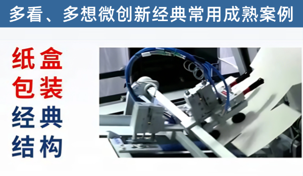 纸盒包装类，拆盒类，经典结构借鉴学习，提高结构认识，提高自己的设计能力