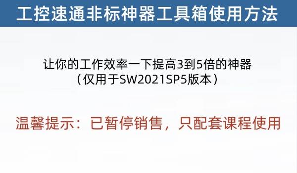 工控速通非标神器使用方法-暂停销售